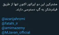 پیام‌رسان گپ فیلتر شد!
