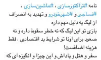 چه کسی می‌خواهد لیگ نباشد؟ عالیجناب «ز»
