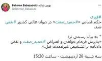 حکم قصاص خواننده رپ نقض شد