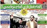 عناوین روزنامه های ورزشی 91/11/09