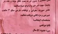 شیوه جدید همسریابی در کف خیابان!