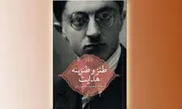 انتشار کتابی درباره هدایت بعد از ۲۰ سال
