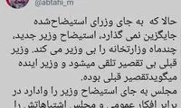 ابطحی: وزرا را  وادار به پاسخگویی کنید