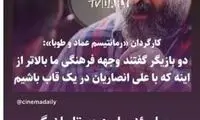افشاگری سام از کم‌لطفی در حق انصاریان