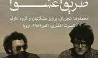 رونمایی از «طریق عشق» استاد شجریان