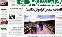 عناوین روزنامه های امروز 95/01/21