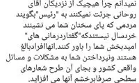 زیباکلام به روحانی: مخاطب حرف‌های شما خردسالان نیستند