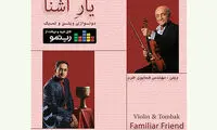 آلبوم «یار آشنا» همایون خرم منتشر شد