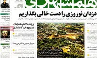 عناوین روزنامه های امروز 93/12/25