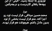 میثاقی، نود را اجرا نخواهد کرد