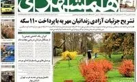 عناوین مهم روزنامه های کشور 91/1/20