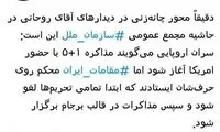 مواضع روحانی درباره مذاکره با آمریکا تغییر کرد؟