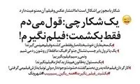 فقط می‌کُشمت، فیلم نمی‌گیرم!