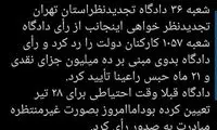 حکم ۲۱ ماه حبس محمود صادقی تائید شد