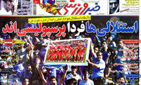 عناوین روزنامه های ورزشی 91/1/28