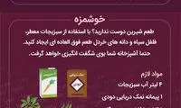 اینفوگرافی: چطور یک مرغ بریان آبدار و خوشمزه بپزیم؟