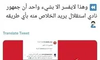 استقبال هواداران استقلال از ترانسفر اسماعیلی