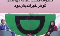 معمای گوهر؛ در آی‌فیلم مجاز، در کانال یک غیرمجاز!
