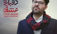 اولین آلبوم رسمی «حامد همایون» منتشر شد