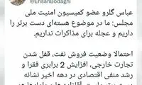 واقعا چرا این همه عجله برای مذاکرات برجامی؟!