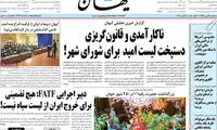 کیهان، مصاحبه BBC با دیوید لوئیس را تیتر کرد!