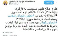 ممنوعیت به کارگیری بازنشستگان قانون شد