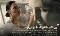 «زن شگفت انگیز»، باز می‌گردد