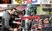 عناوین روزنامه های ورزشی 93/08/14