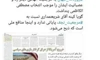 واکنش فرید مدرسی به یادداشت کیهان