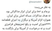 توئیت مشاور روحانی درباره ضرب‌الاجل مجلس