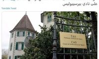 دادگاه عالی ورزش، شکایت النصر را ردکرد؟