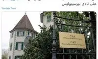 دادگاه عالی ورزش، شکایت النصر را ردکرد؟