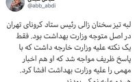 عبدی: افشاگری ظریف و زالی هر دو علیه نمکی بود