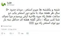 شوخی‌های جالب شبکه‌های اجتماعی؛ اون کولرو روشن کن!