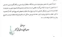 ورود رسمی قوه قضاییه به ماجرای استراماچونی