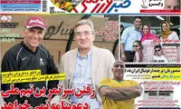 عناوین روزنامه های ورزشی 94/03/09