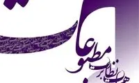 تذکر جدی به سه روزنامه و یک خبرگزاری