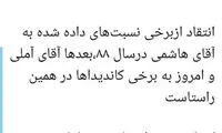 بهادری جهرمی تایید صلاحیت لاریجانی را رد کرد