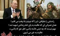 عکس: مقایسه پوتین با وهب مسیحی