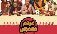 رونمایی از پوستر «مردم معمولی» ساخته رامبد جوان