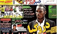 عناوین روزنامه های ورزشی 92/05/28