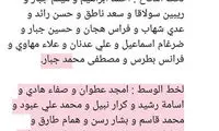 طارق و رسن به تیم ملی عراق دعوت شدند