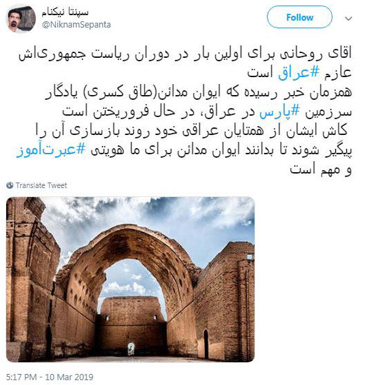 درخواست «سپنتا» از روحانی درباره طاق کسری