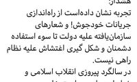 آشنا: شعار علیه دولت به اغتشاش ختم می‌شود
