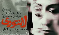 نمایشگاه عکس «لانتوری» به نفع قربانیان اسید