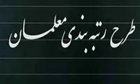 همه چیز درباره رتبه بندی معلمان در آمریکا و اروپا