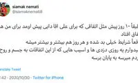 سیامک نعمتی هم طعمه سارقان شد!