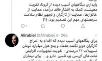گزارش توییتری ربیعی از جلسه اقتصادی کرونا