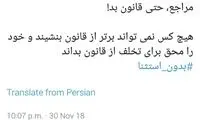 مولاوردی به کمپین بدون استثنا پیوست