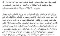 تبریک جالب یادگار امام به فوتسالیست ها